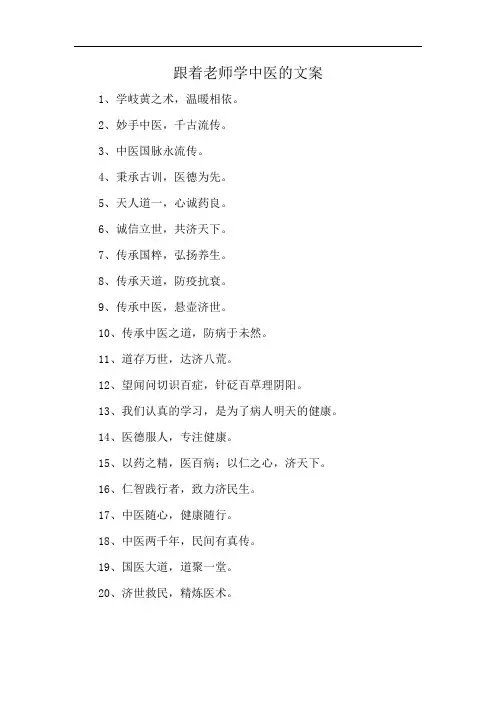 跟着老师学中医的文案