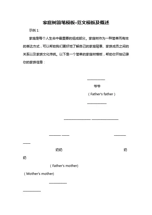 家庭树简笔模板-概述说明以及解释