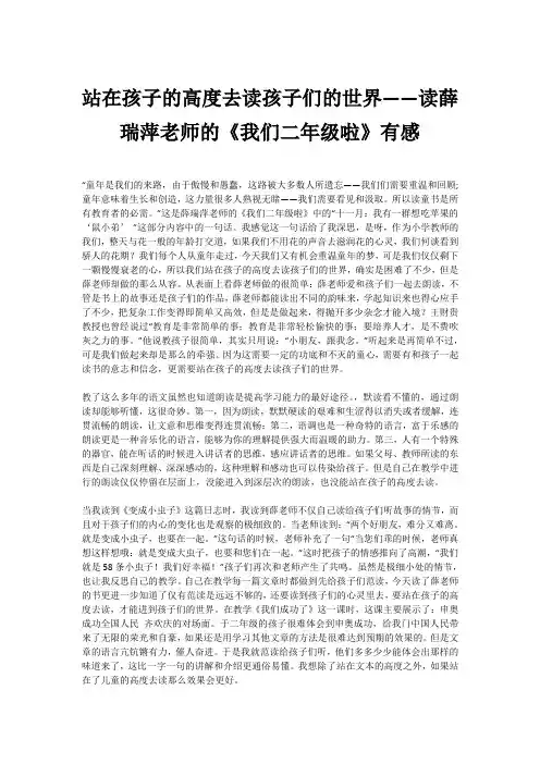 站在孩子的高度去读孩子们的世界——读薛瑞萍老师的《我们二年级啦》有感