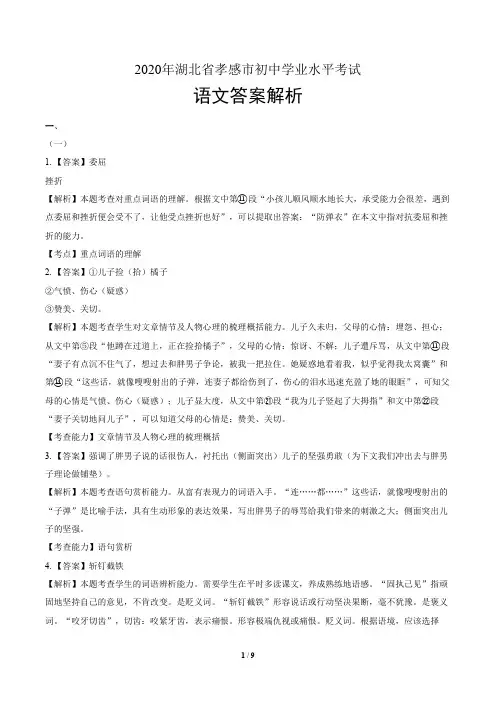 2020年湖北省孝感中考语文试卷含答案-答案在前