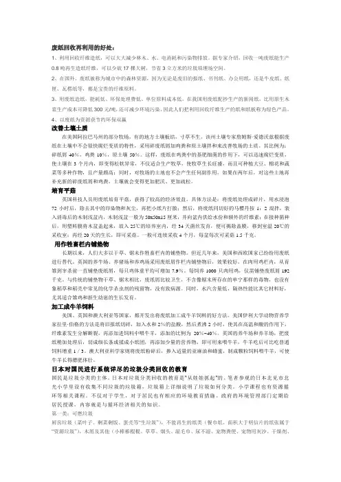 废纸回收再利用的好处