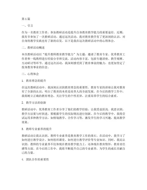 教研活动手册心得体会(3篇)
