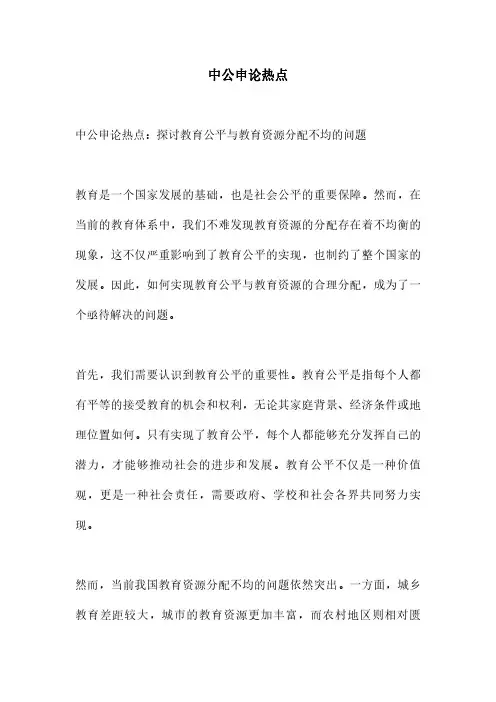 中公申论热点
