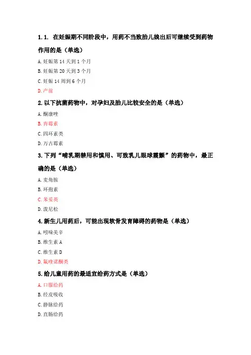 执业药师继续教育-特殊人群的健康与合理用药