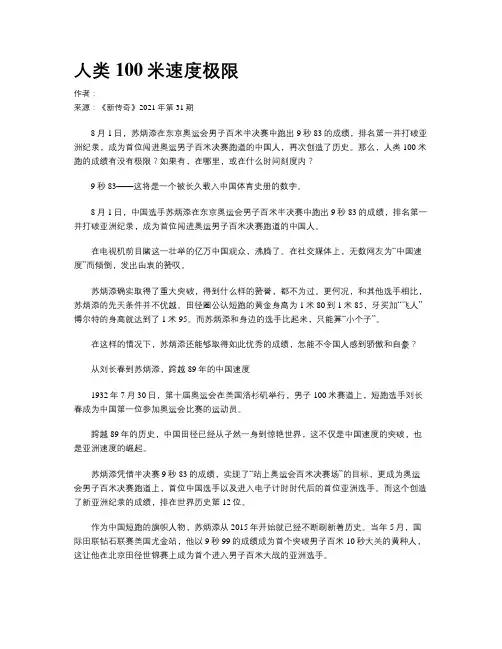 人类100米速度极限