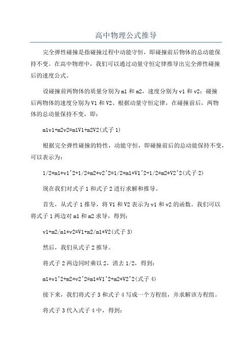 高中物理公式推导
