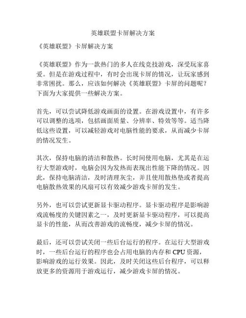 英雄联盟卡屏解决方案
