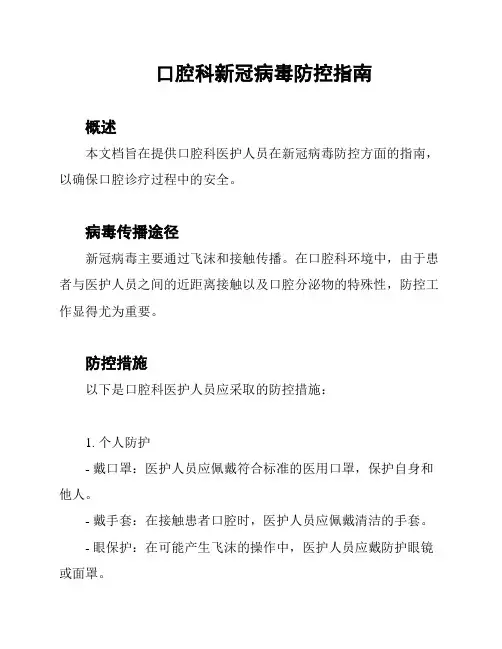 口腔科新冠病毒防控指南