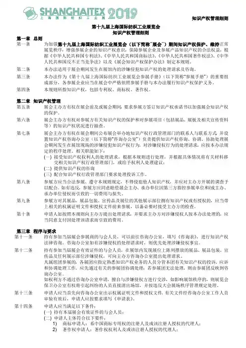 知识产权管理细则展会)期间知识产权保护、维持正常