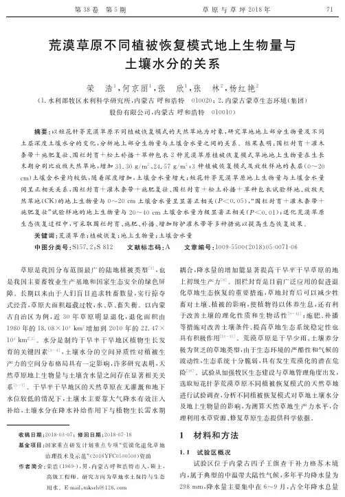 荒漠草原不同植被恢复模式地上生物量与土壤水分的关系
