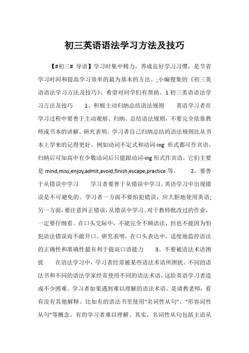 2023初三英语语法学习方法及技巧