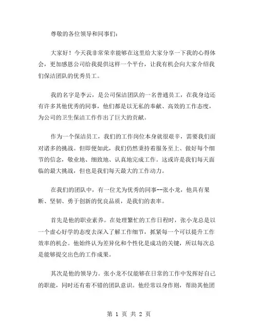 保洁员工演讲稿范文