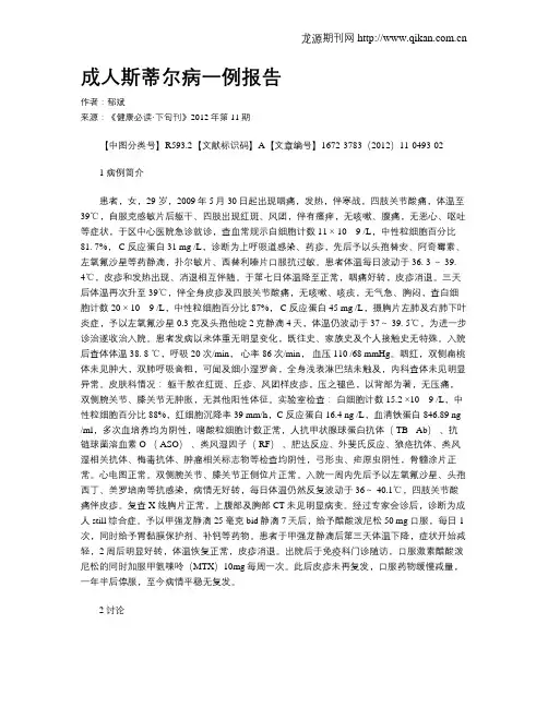 成人斯蒂尔病一例报告