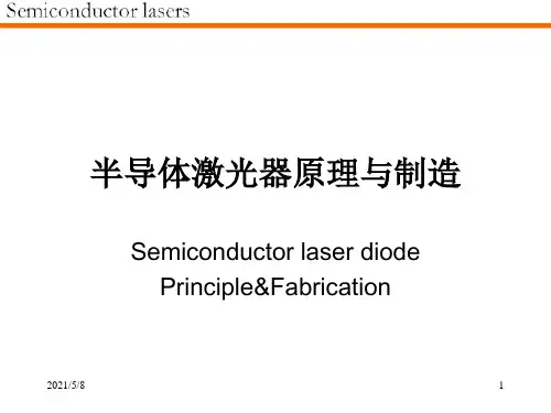 半导体激光器原理参考PPT