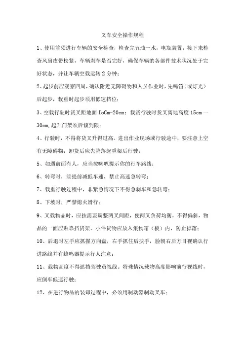 叉车安全操作规程