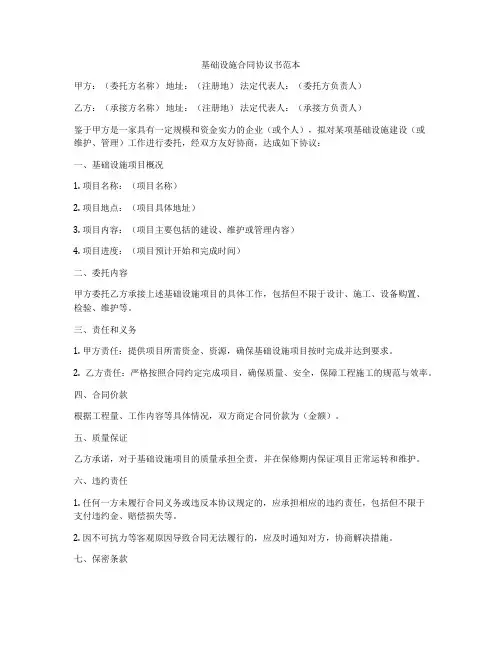 基础设施合同协议书范本