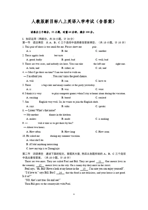 人教版新目标八上英语入学考试(含答案)