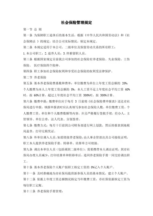社会保险管理规定