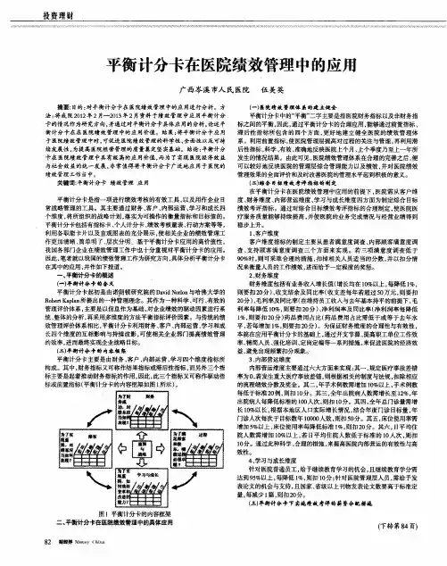 平衡计分卡在医院绩效管理中的应用