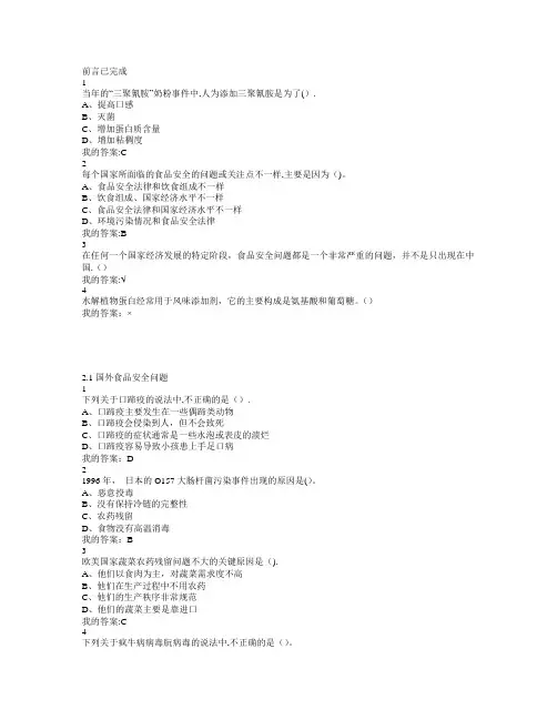 食品安全与日常饮食网课答案(完整版)
