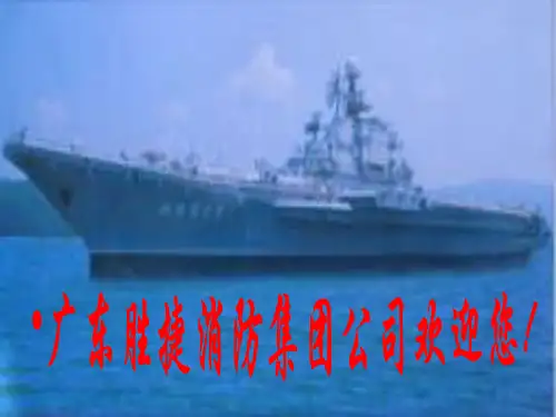 广广东胜捷-气体灭火系统