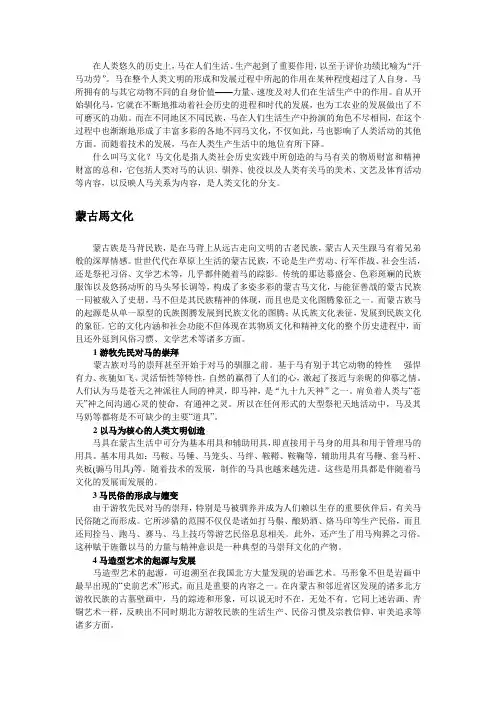 马文化介绍