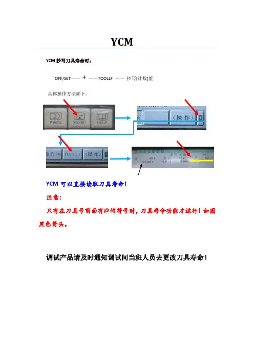 机床刀具寿命统计步骤的具体操作方法
