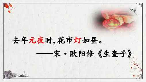 省级优秀课件(有视音频)人民教育出版社语文八年级下册第四课灯笼