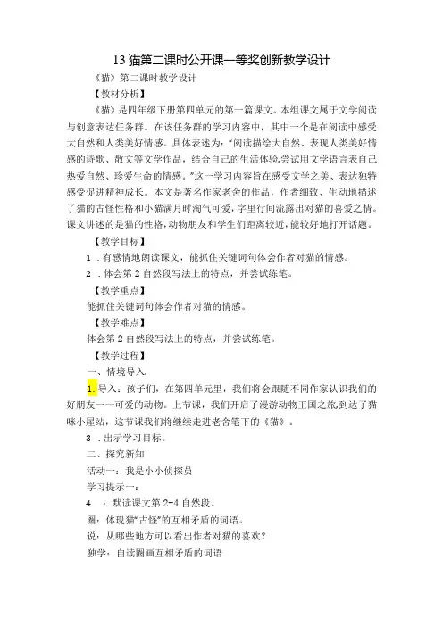 13 猫 第二课时 公开课一等奖创新教学设计