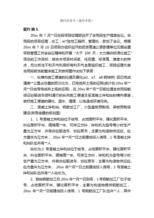 履约承诺书（通用9篇）