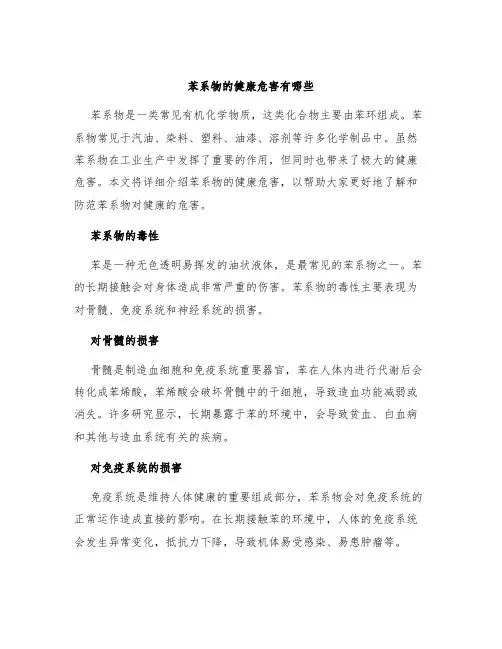 苯系物的健康危害有哪些