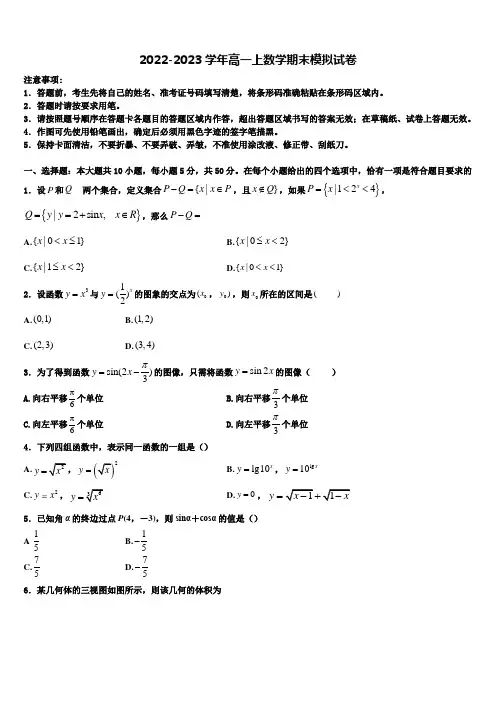 2023届河北省新高一数学第一学期期末学业质量监测模拟试题含解析
