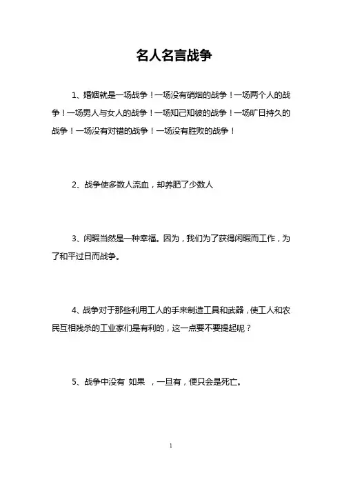 名人名言战争