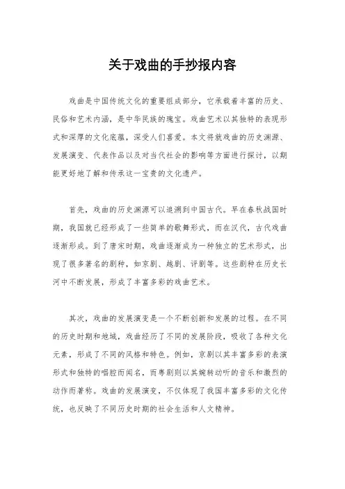 关于戏曲的手抄报内容