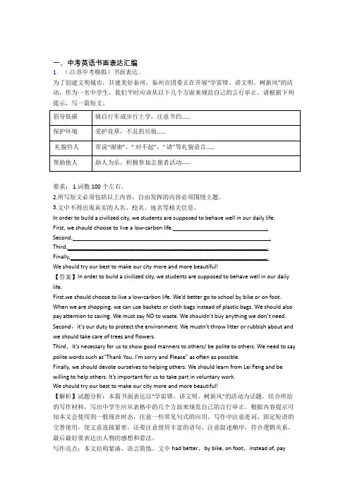 (英语)初中英语书面表达解题技巧及经典题型及练习题(含答案)及解析