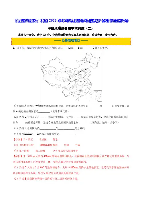 中国地理综合题专项训练(二)(解析版)
