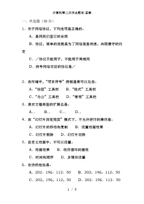 计算机第二次作业题目.答案