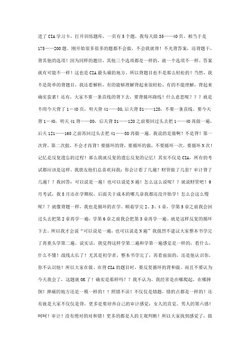 CIA考试一次全过心得：炫耀我的CIA考试路