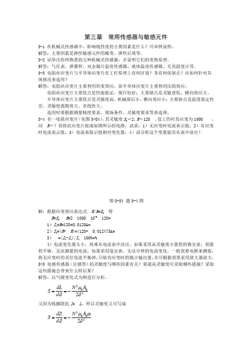 机械工程测试技术_课后习题及答案