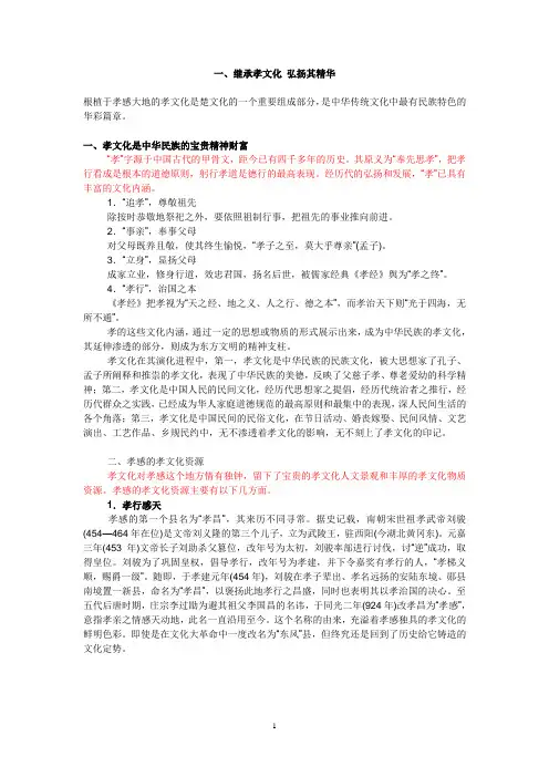 孝文化研究
