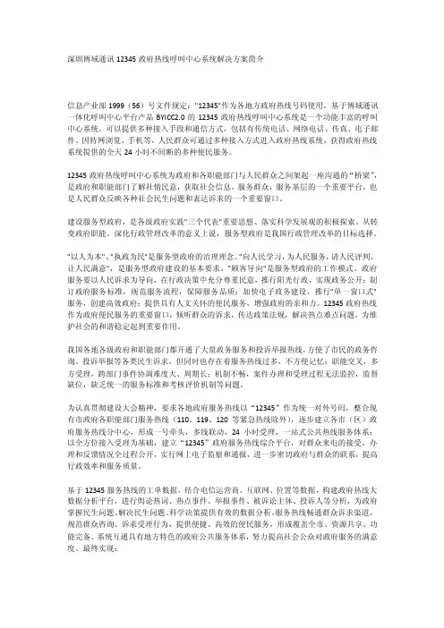 12345政府热线呼叫中心系统解决方案简介