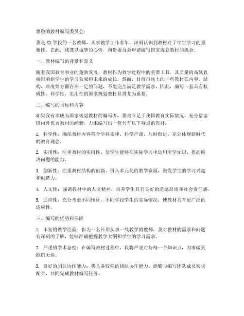 国家规划教材申请书模板