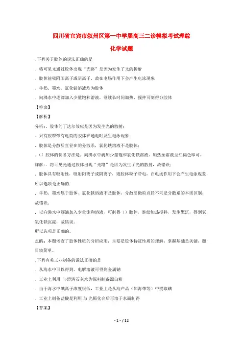 四川省宜宾市叙州区第一中学2019届高三化学二诊模拟考试试题