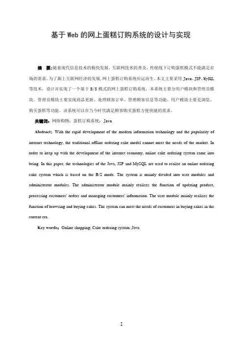 基于Web的网上蛋糕订购系统的设计与实现 