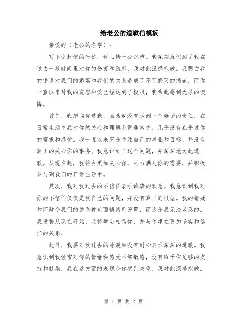 给老公的道歉信模板