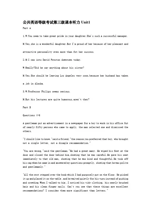 公共英语等级考试第三级课本听力文本1-3