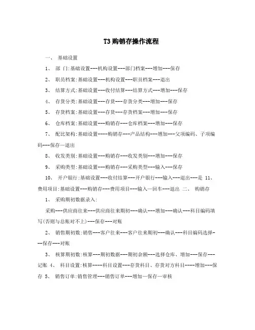 T3购销存操作流程