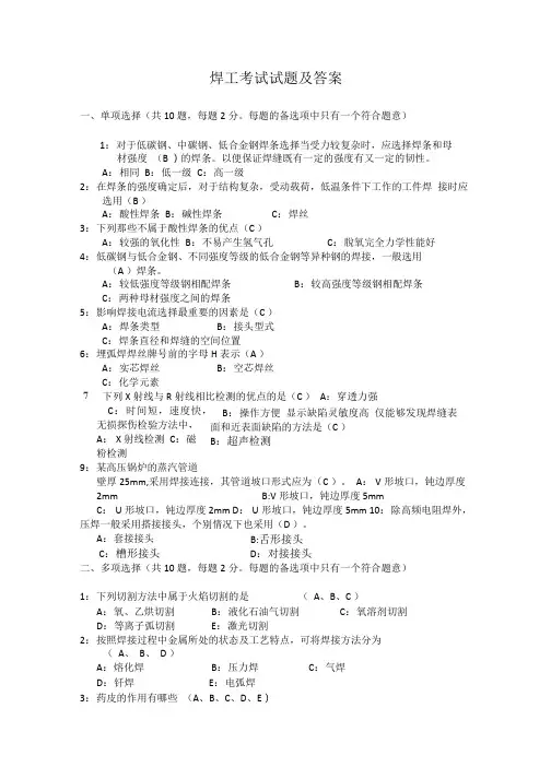 焊工考试试题及答案.doc