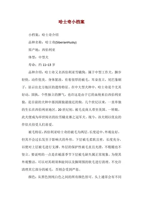 哈士奇小档案