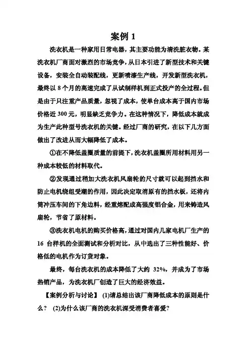 《工程经济学》案例